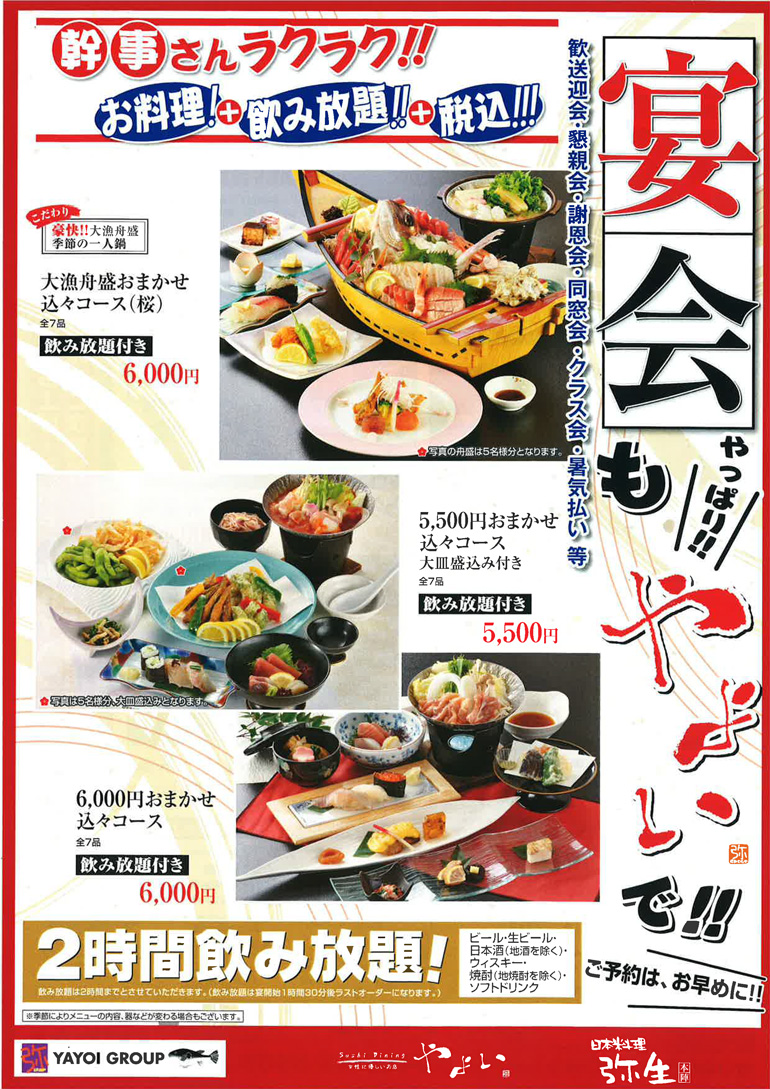 日本料理 弥生本陣　法要料理コース　パンフレット